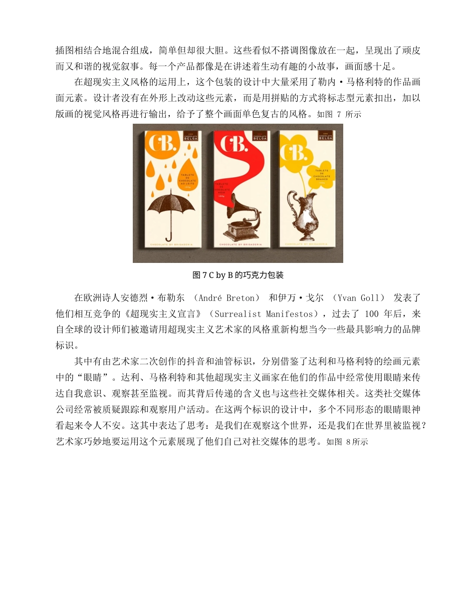 25年查重低 超现实主义风格的陈设设计研究——以雷内·马格利特为例.docx_第9页