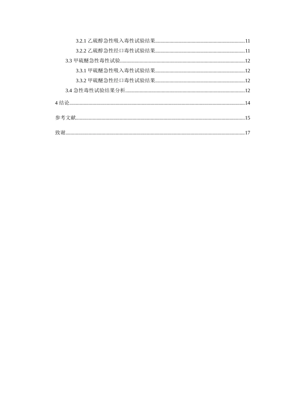 25年查重低 硫醇化合物对大鼠小鼠急性毒性研究-约18597字符.doc_第4页