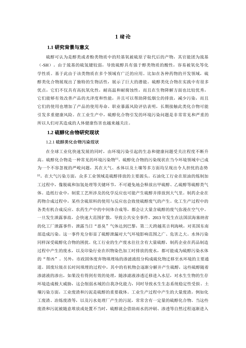 25年查重低 硫醇化合物对大鼠小鼠急性毒性研究-约18597字符.doc_第5页