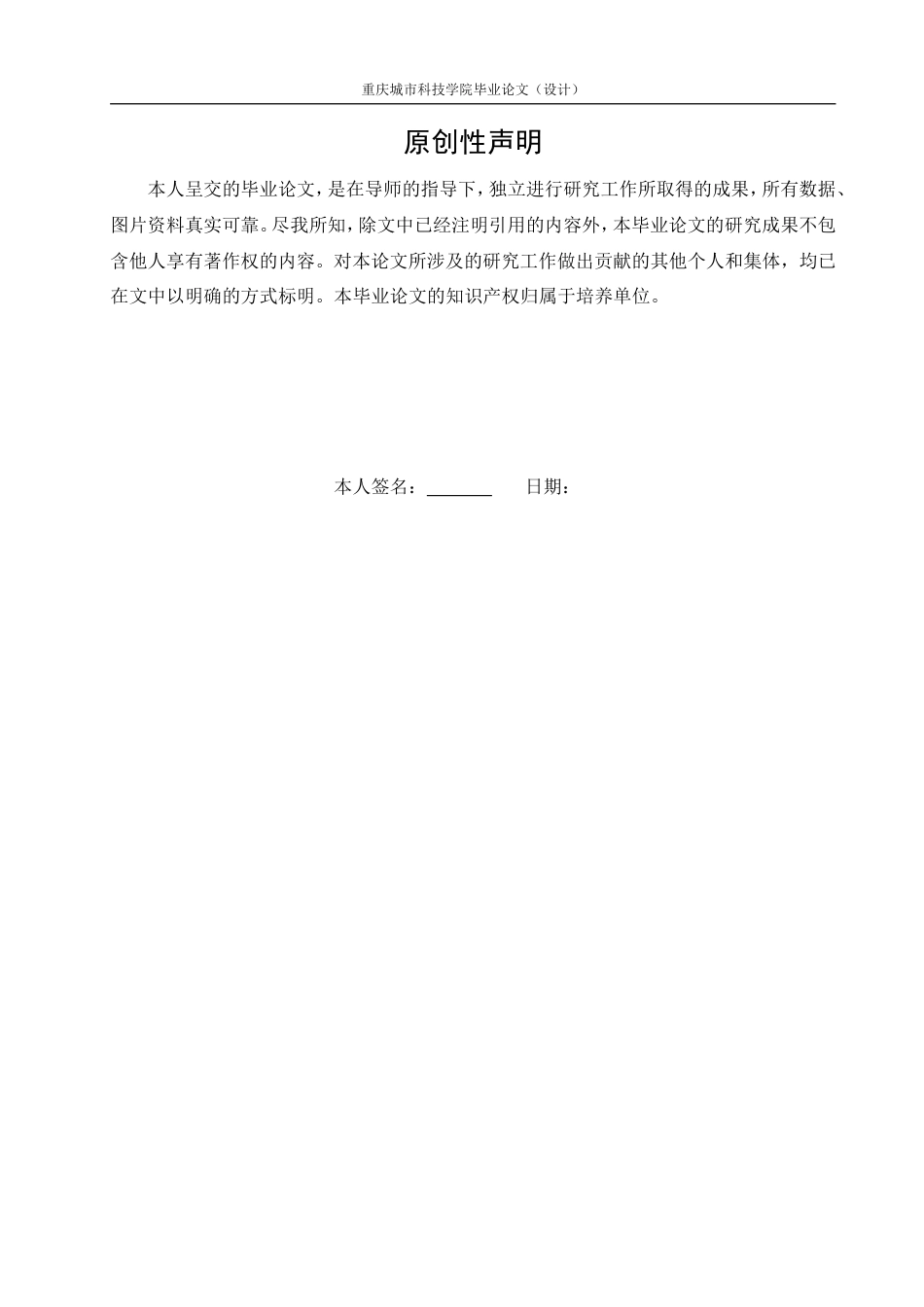 25年查重低 多元化经营战略对海利尔集团绩效的影响研究-约26611字符.doc_第3页