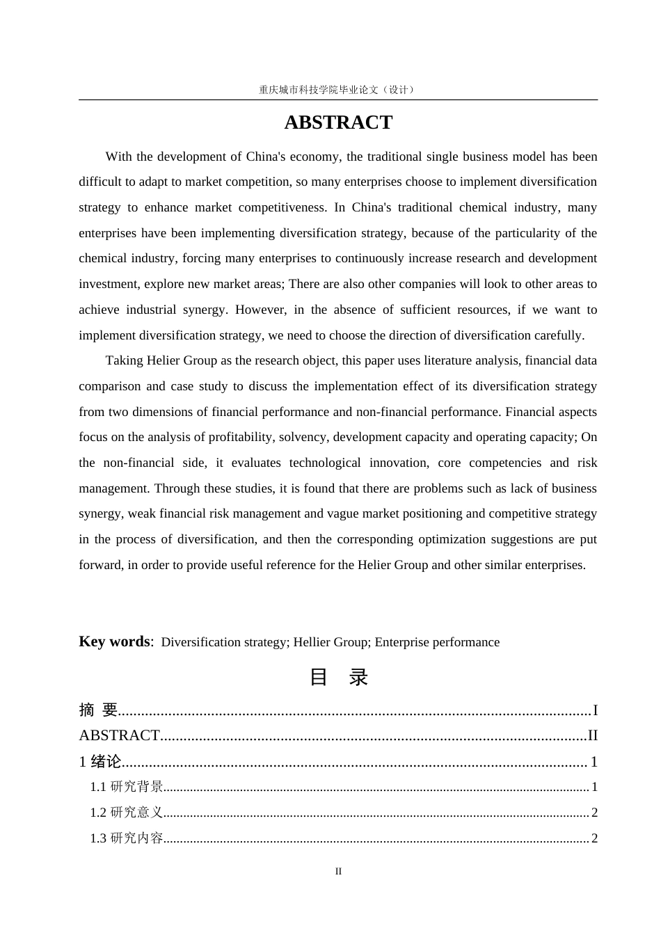 25年查重低 多元化经营战略对海利尔集团绩效的影响研究-约26611字符.doc_第5页