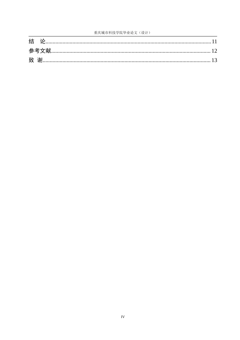 25年查重低 多元化经营战略对海利尔集团绩效的影响研究-约26611字符.doc_第7页