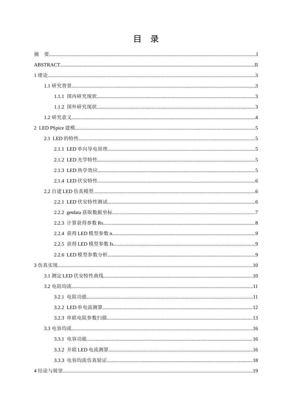 25年查重低 本科电子信息工程 大功率LED无源均流驱动技术仿真研究-约11652字符.docx_第4页
