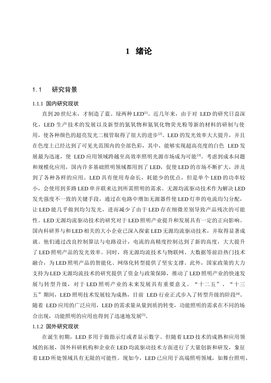 25年查重低 本科电子信息工程 大功率LED无源均流驱动技术仿真研究-约11652字符.docx_第6页