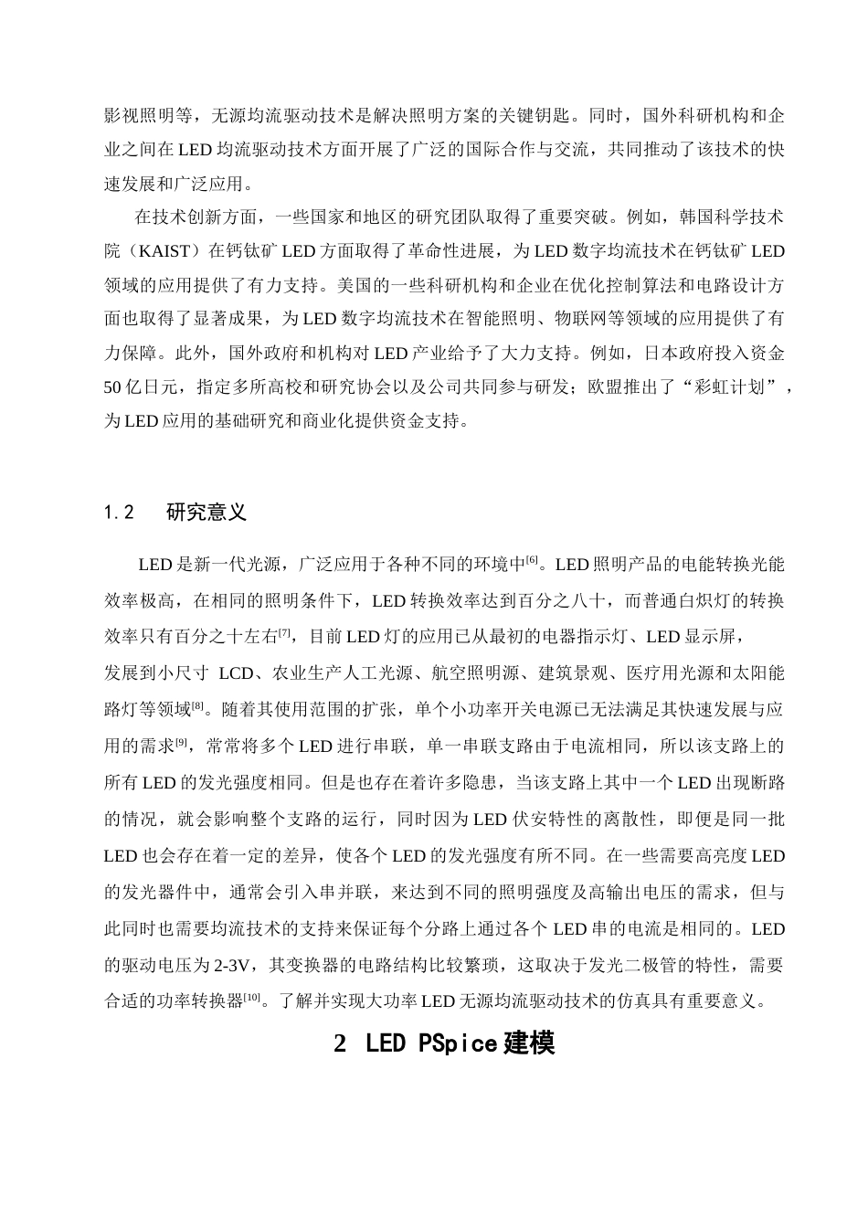 25年查重低 本科电子信息工程 大功率LED无源均流驱动技术仿真研究-约11652字符.docx_第7页