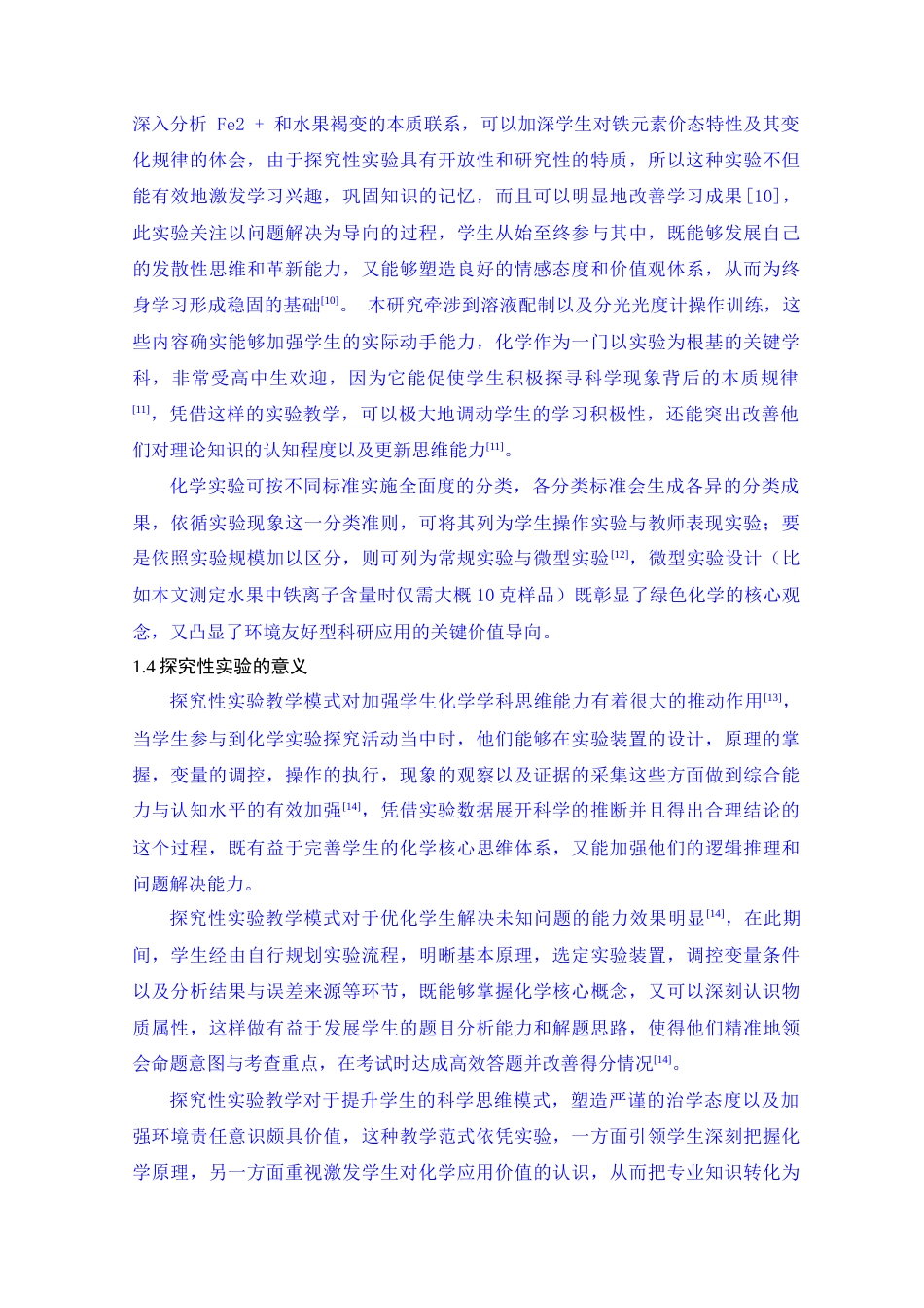 25年查重低 “水果褐变与铁离子联系”探究实验与教学研究-约9110字符.docx_第7页