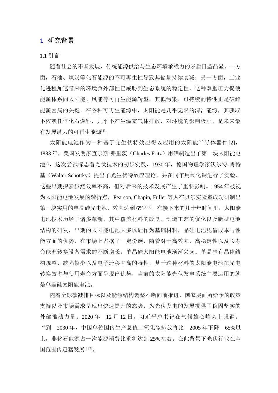 25年查重低 基于辛基酚聚氧乙烯醚制绒添加剂设计的制绒液对N型单晶硅表面织构化的研究.docx_第5页