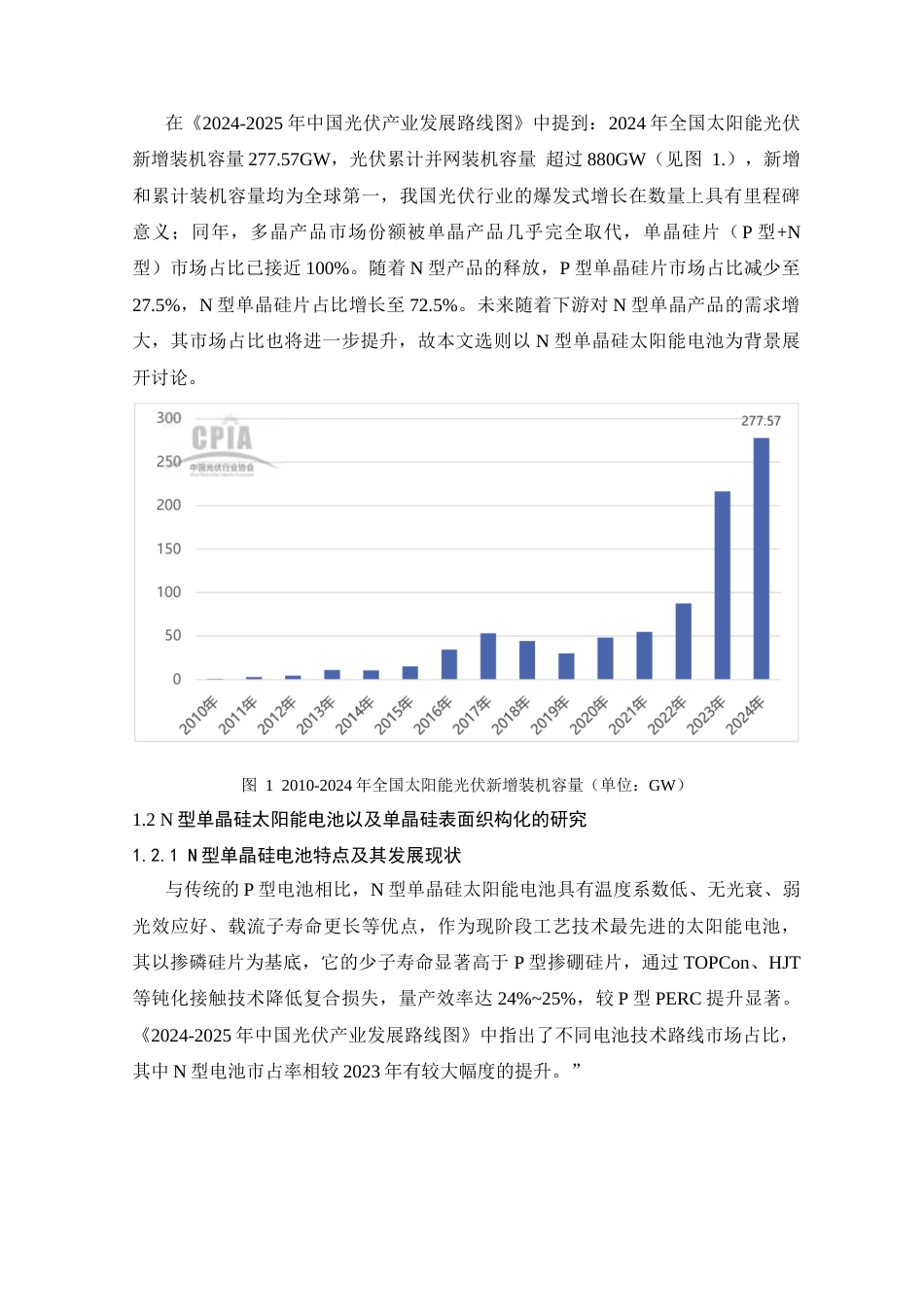 25年查重低 基于辛基酚聚氧乙烯醚制绒添加剂设计的制绒液对N型单晶硅表面织构化的研究.docx_第6页