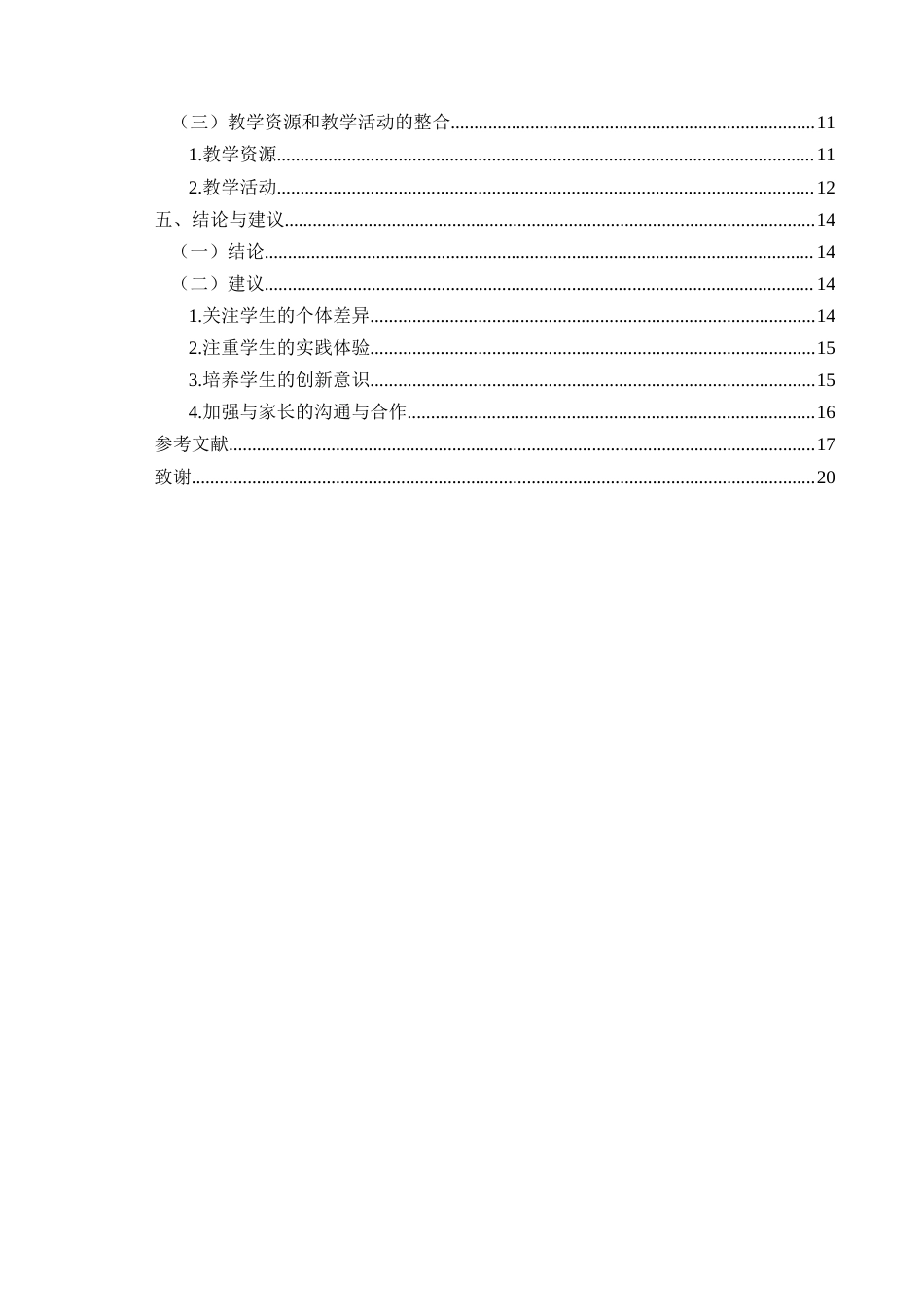 25年查重低  如何将地方特色美食引入小学美术课堂的教学实践-约13368字符.docx_第3页