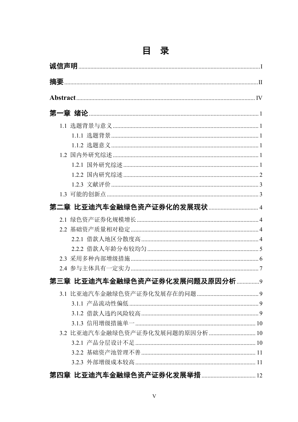 24年WP金融 比亚迪汽车金融绿色资产证券化发展研究-约14245字符.pdf_第5页