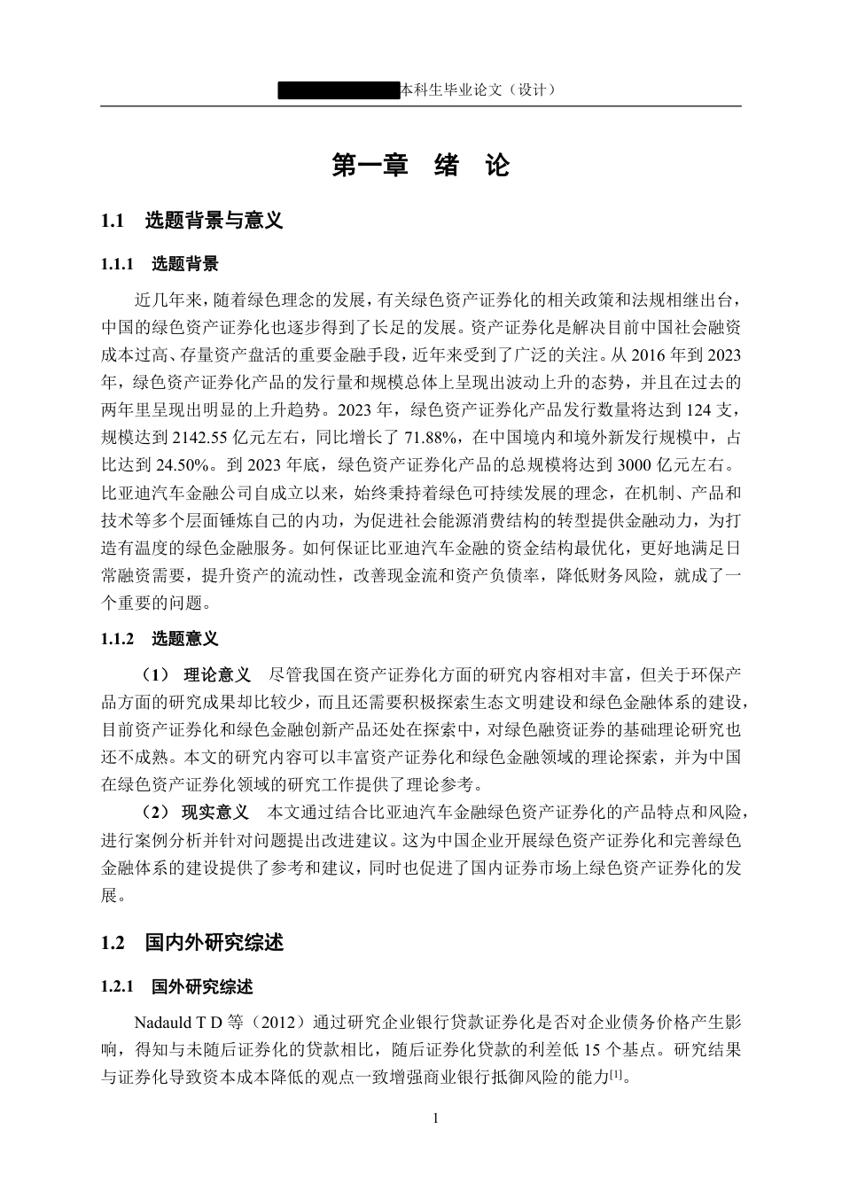 24年WP金融 比亚迪汽车金融绿色资产证券化发展研究-约14245字符.pdf_第7页