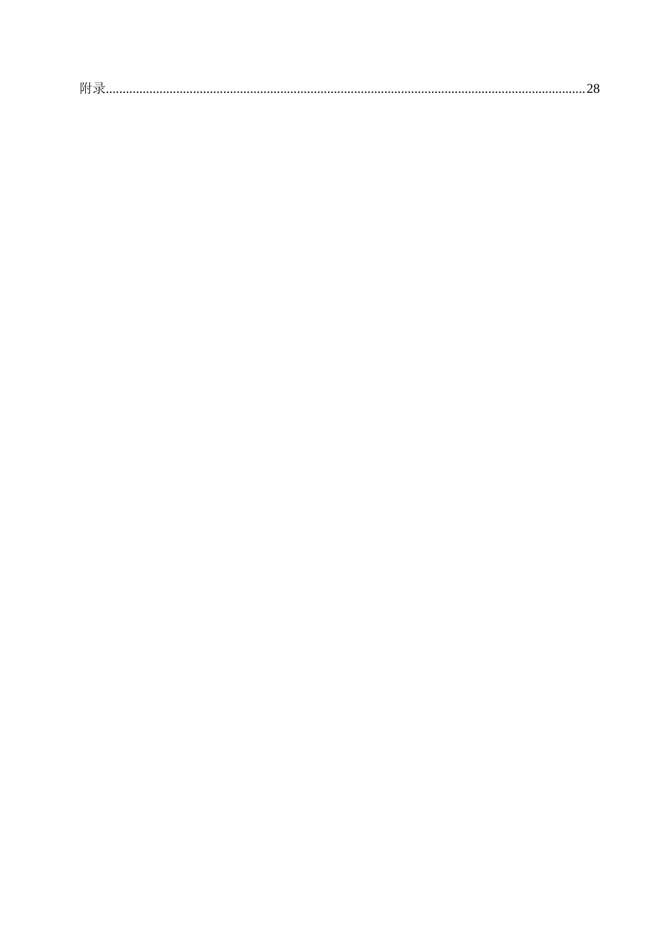 25年查重低 广东省茶叶出口贸易的现状及竞争力水平分析-约13457字符.docx_第5页