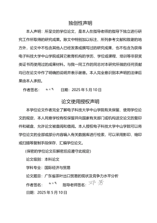 25年查重低 广东省茶叶出口贸易的现状及竞争力水平分析-约13457字符.docx