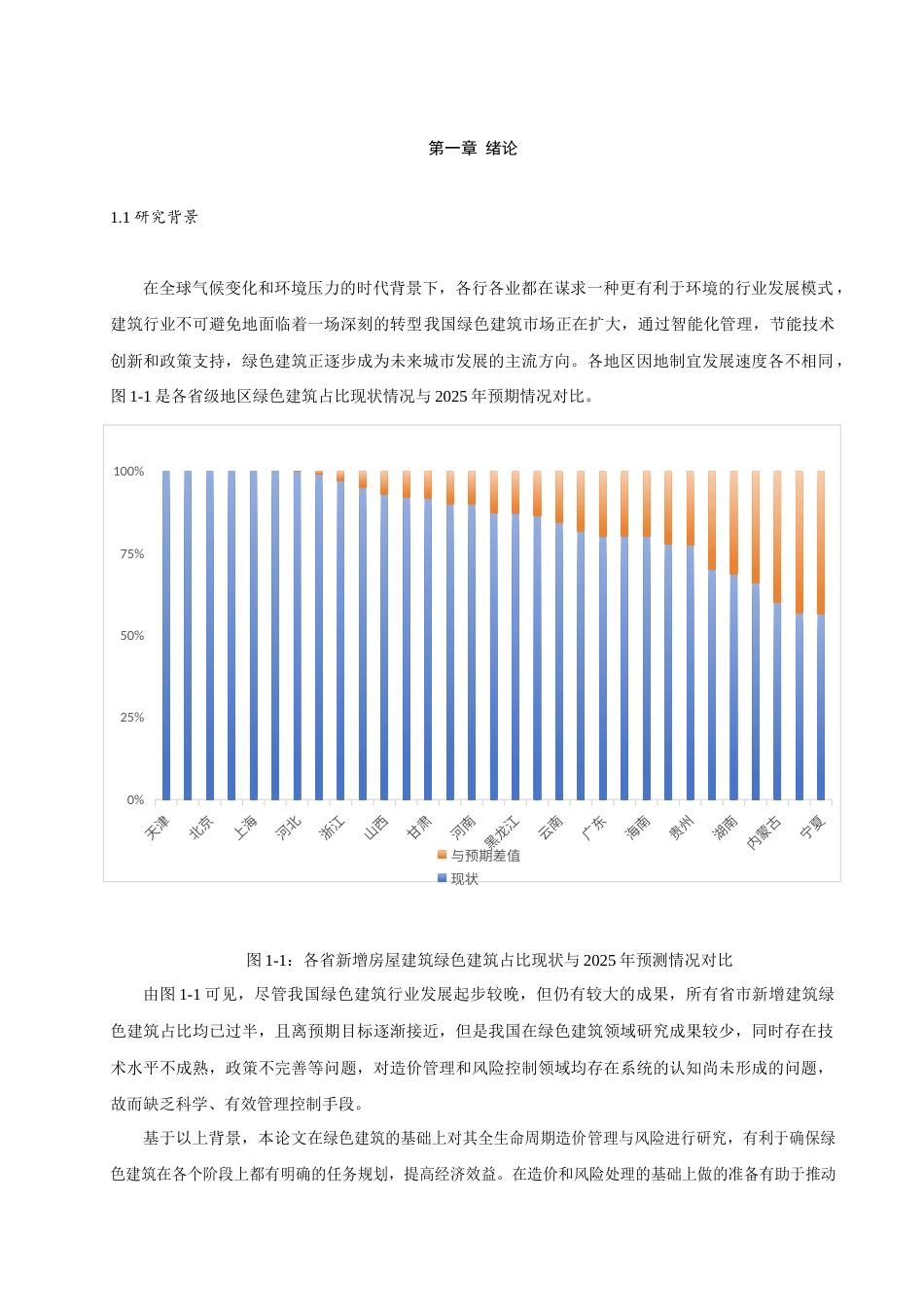 25年查重低 绿色建筑造价管理与风险控制-约16331字符.docx_第3页