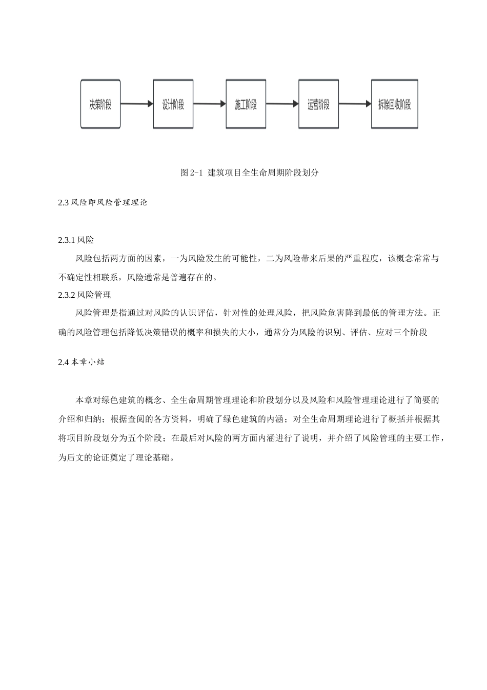 25年查重低 绿色建筑造价管理与风险控制-约16331字符.docx_第7页