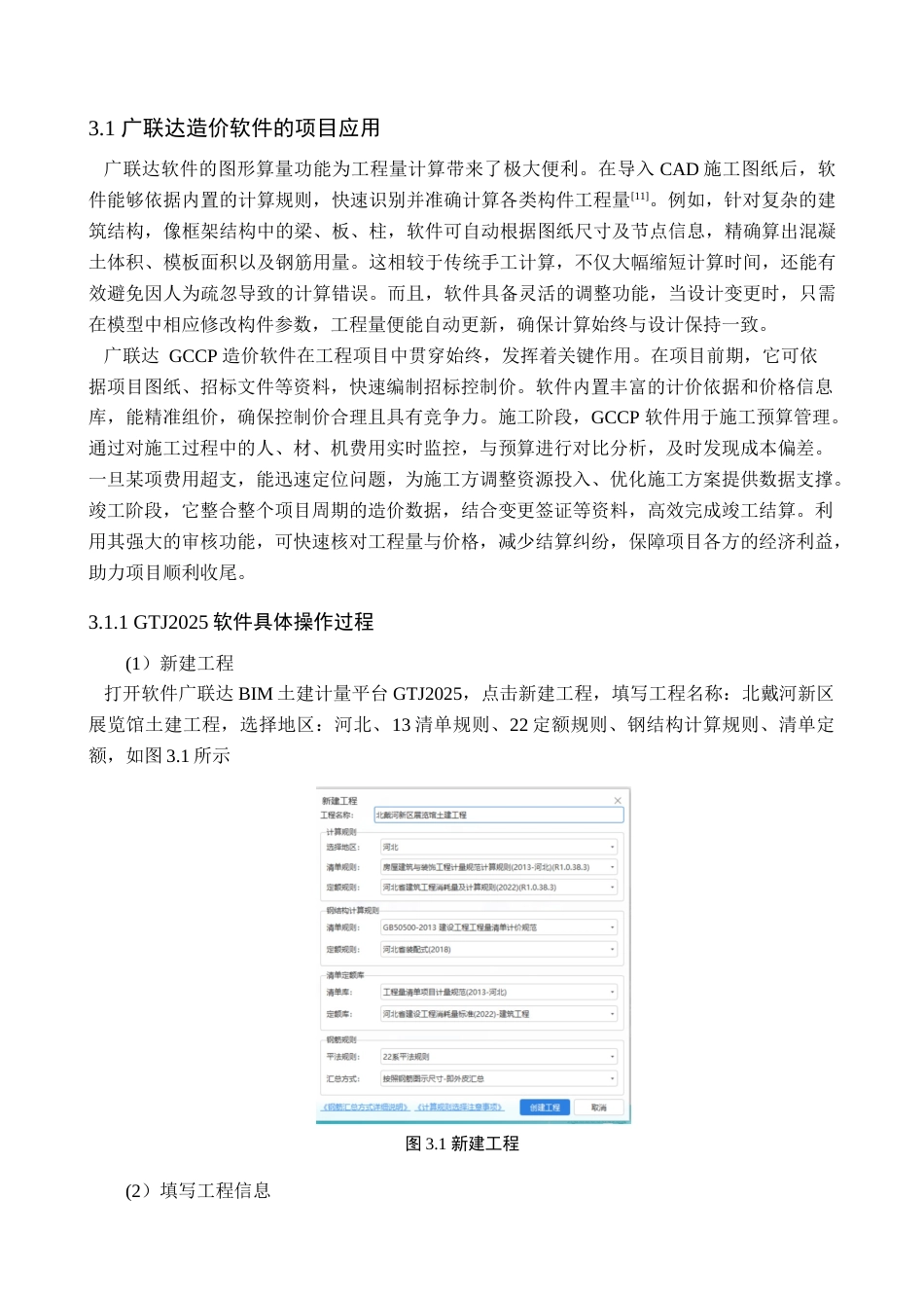 25年查重低 北戴河新区规划展览馆土建工程量清单.docx_第10页