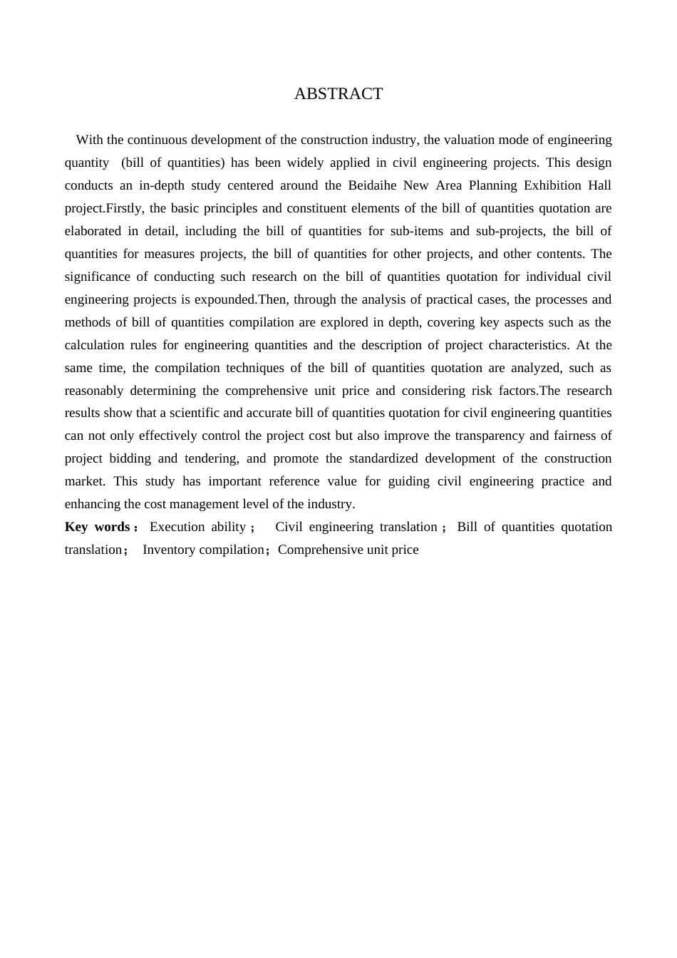 25年查重低 北戴河新区规划展览馆土建工程量清单.docx_第3页