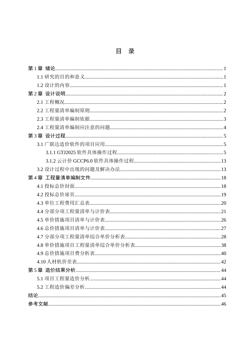 25年查重低 北戴河新区规划展览馆土建工程量清单.docx_第4页
