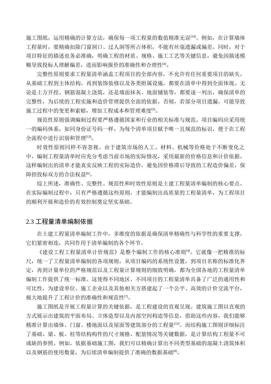 25年查重低 北戴河新区规划展览馆土建工程量清单.docx_第8页