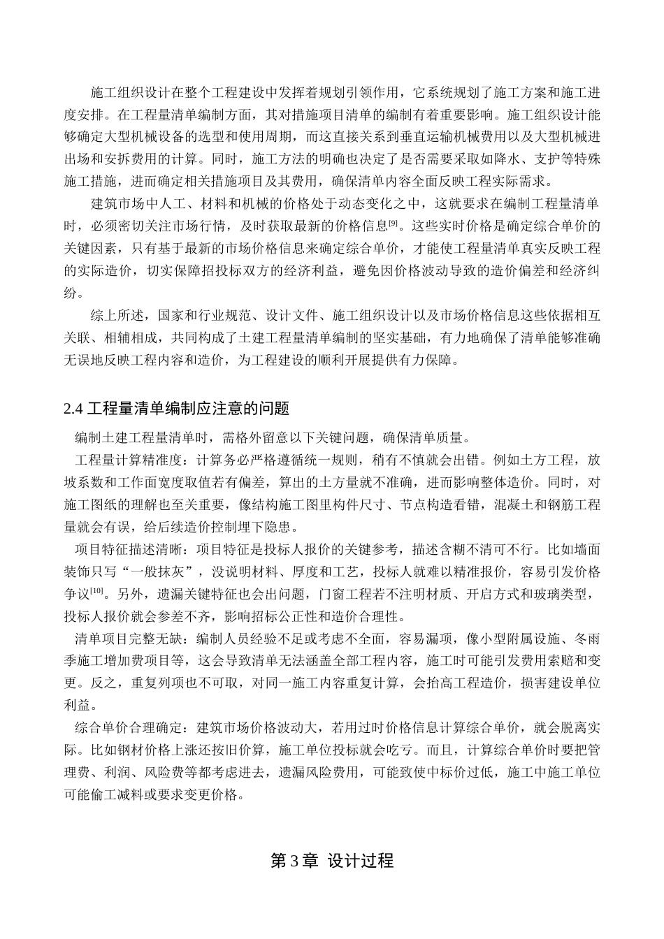 25年查重低 北戴河新区规划展览馆土建工程量清单.docx_第9页