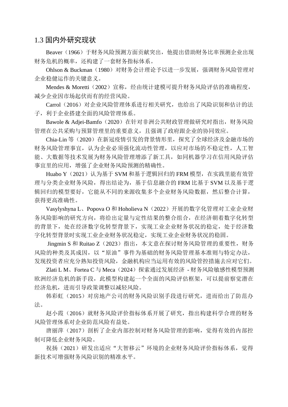 25年查重低 保利发展财务风险管理研究-约14857字符.docx_第6页