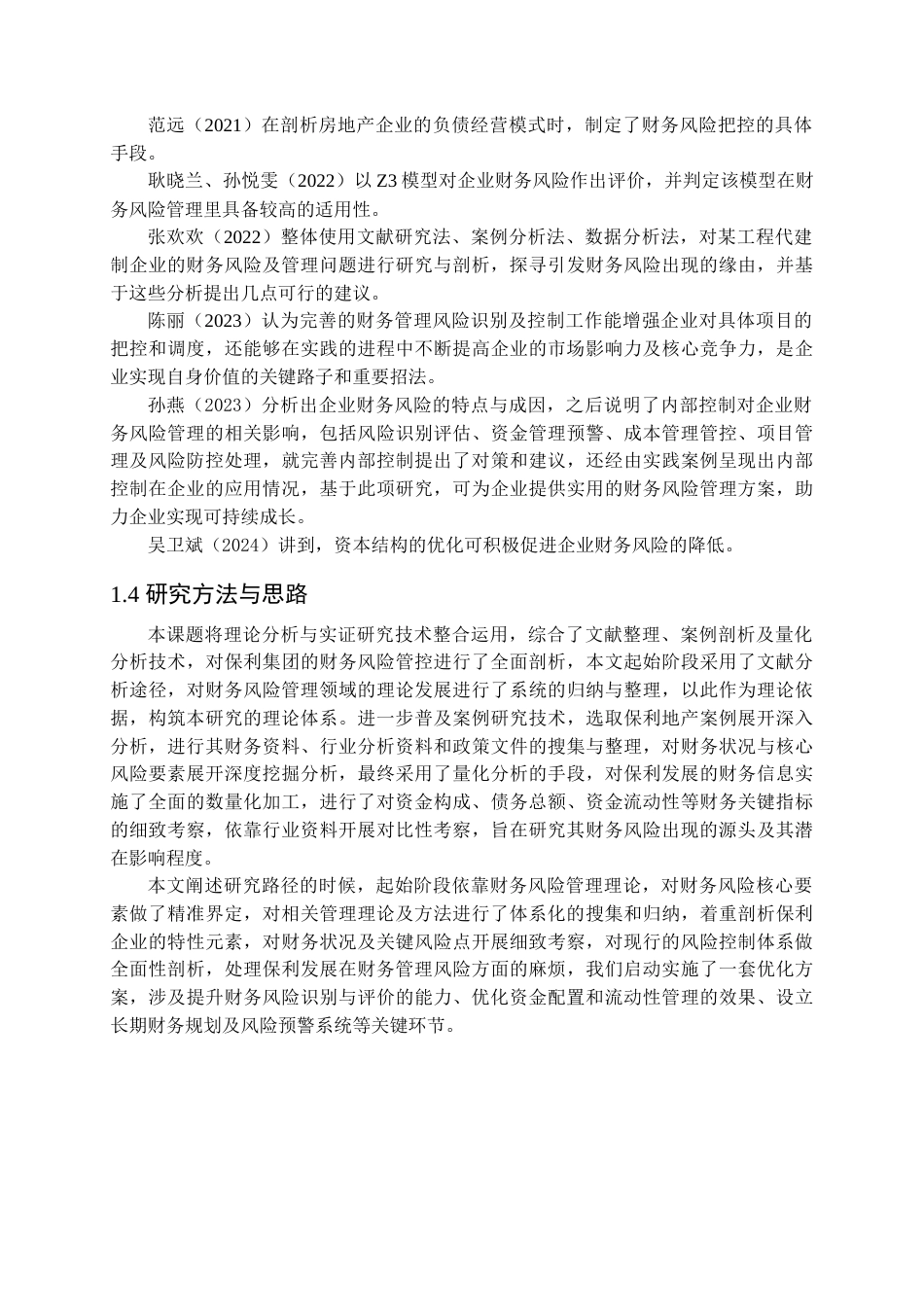 25年查重低 保利发展财务风险管理研究-约14857字符.docx_第7页