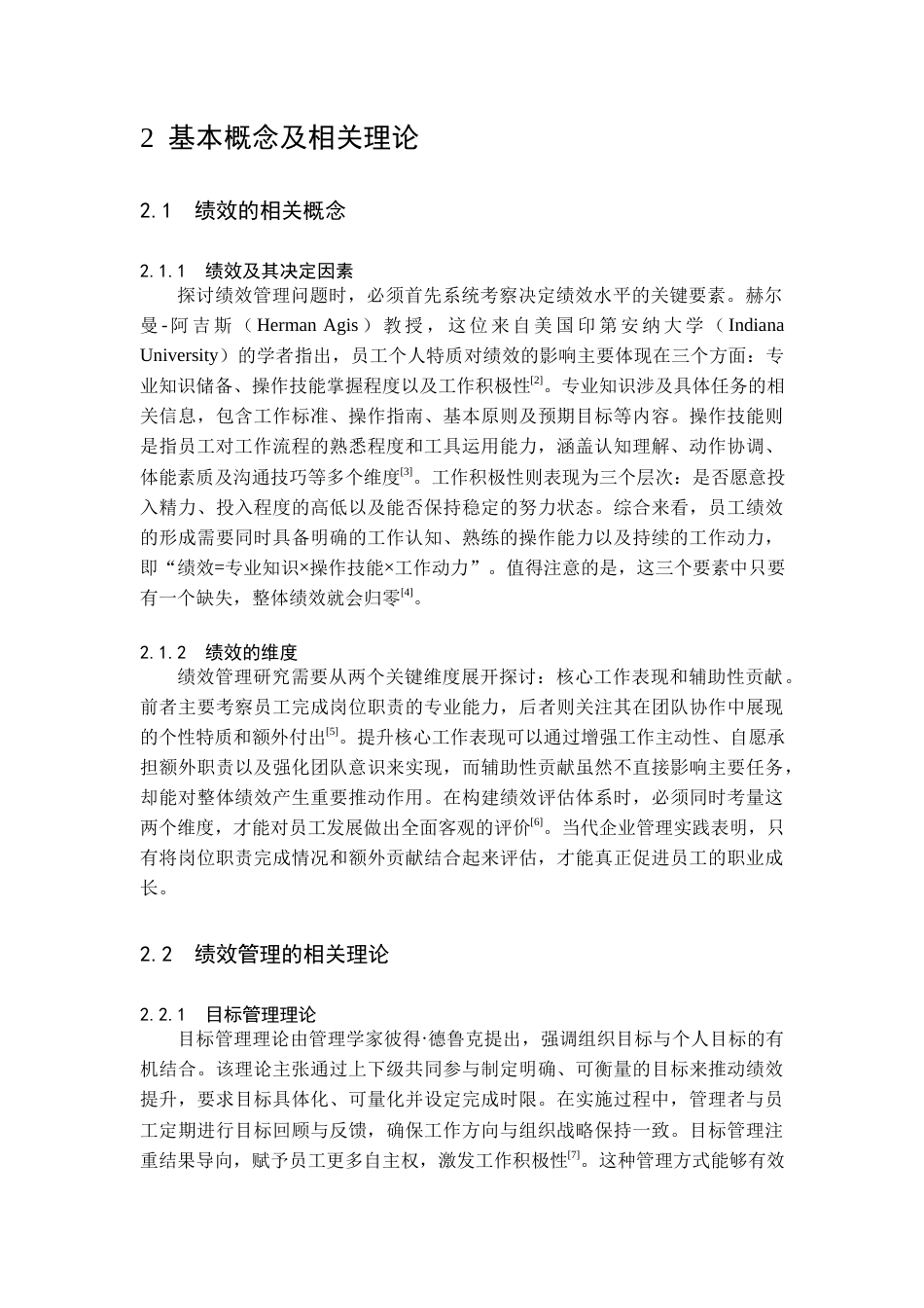 25年查重低 齐鲁制药海南有限公司营销策略研究-约13454字符.docx_第6页