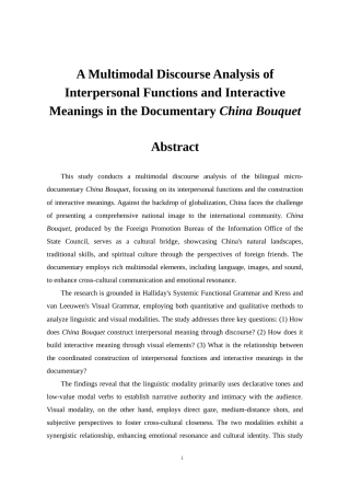 25年查重低 英语 纪录片《万象中国》人际功能和互动意义的多模态话语分析.doc