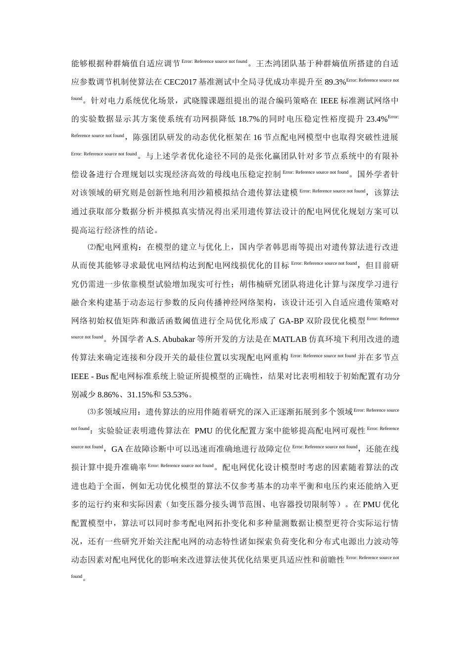 25年查重低 电力自动化 基于遗传算法的配电网优化-约15259字符.docx_第4页