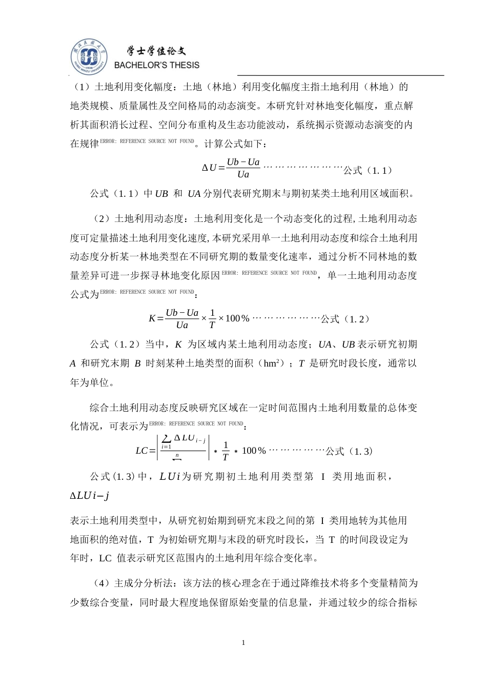 25年查重低 湖北省恩施土家族苗族自治州2003—2023年土地利用研究-约11104字符.docx_第2页