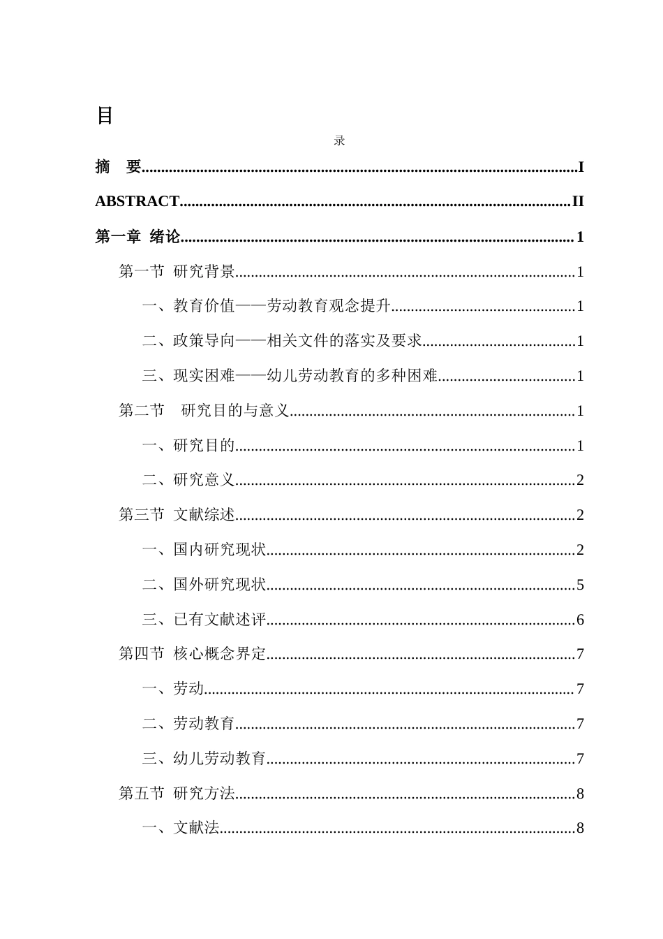25年学前教育（师范 幼儿园劳动教育现状调查及对策研究—以北京市朝阳区H幼儿园为例终-约15054字符.docx_第2页