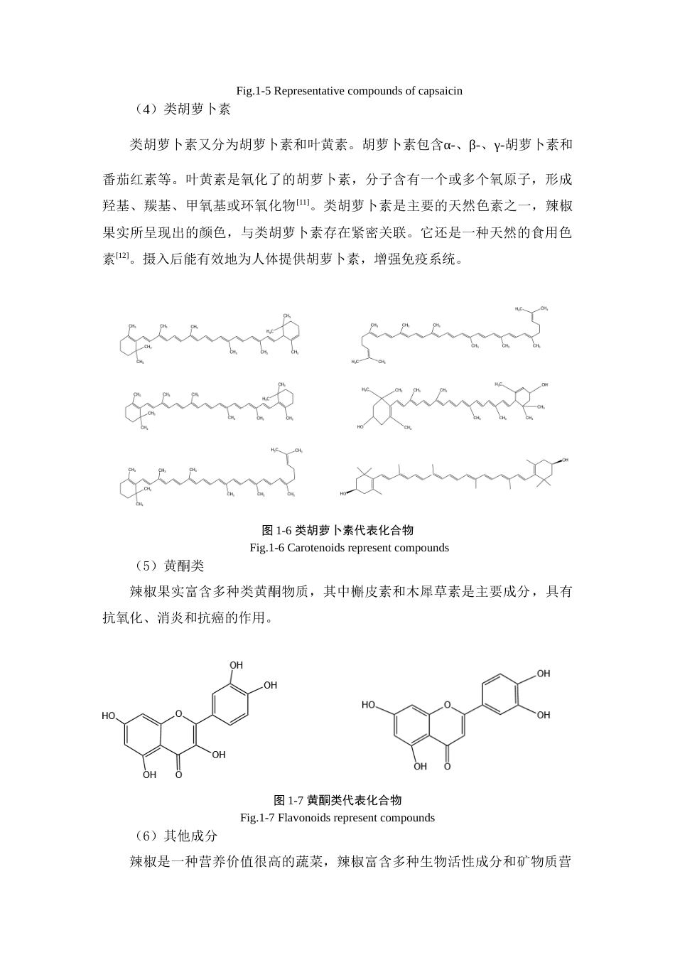 25年查重低 辣椒挥发油的化学成分及抗氧化研究-约6709字符.docx_第7页