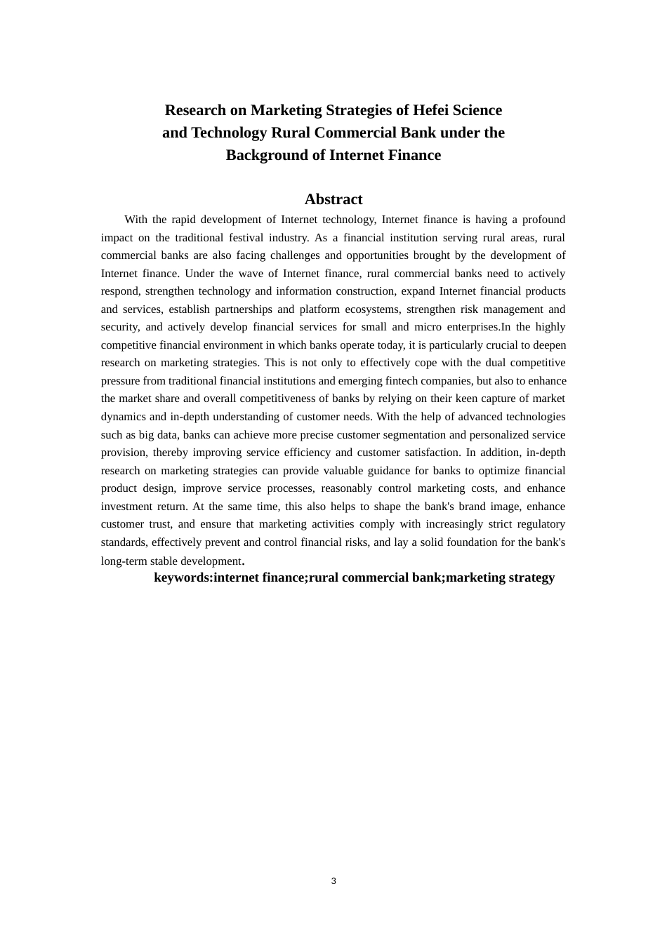 25年查重低 互联网金融背景下合肥科技农村商业银行营销策略研究-约11402字符.docx_第3页