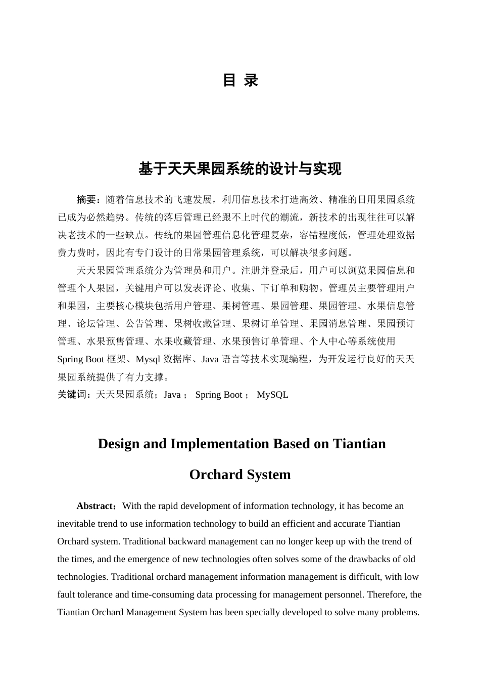 25年查重低 基于java的天天果园系统的设计与实现.doc_第2页