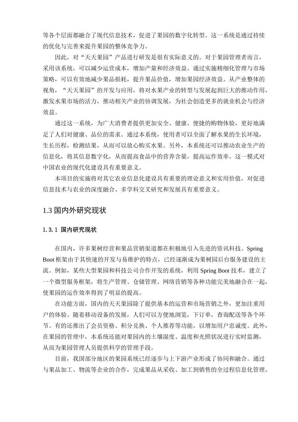 25年查重低 基于java的天天果园系统的设计与实现.doc_第5页