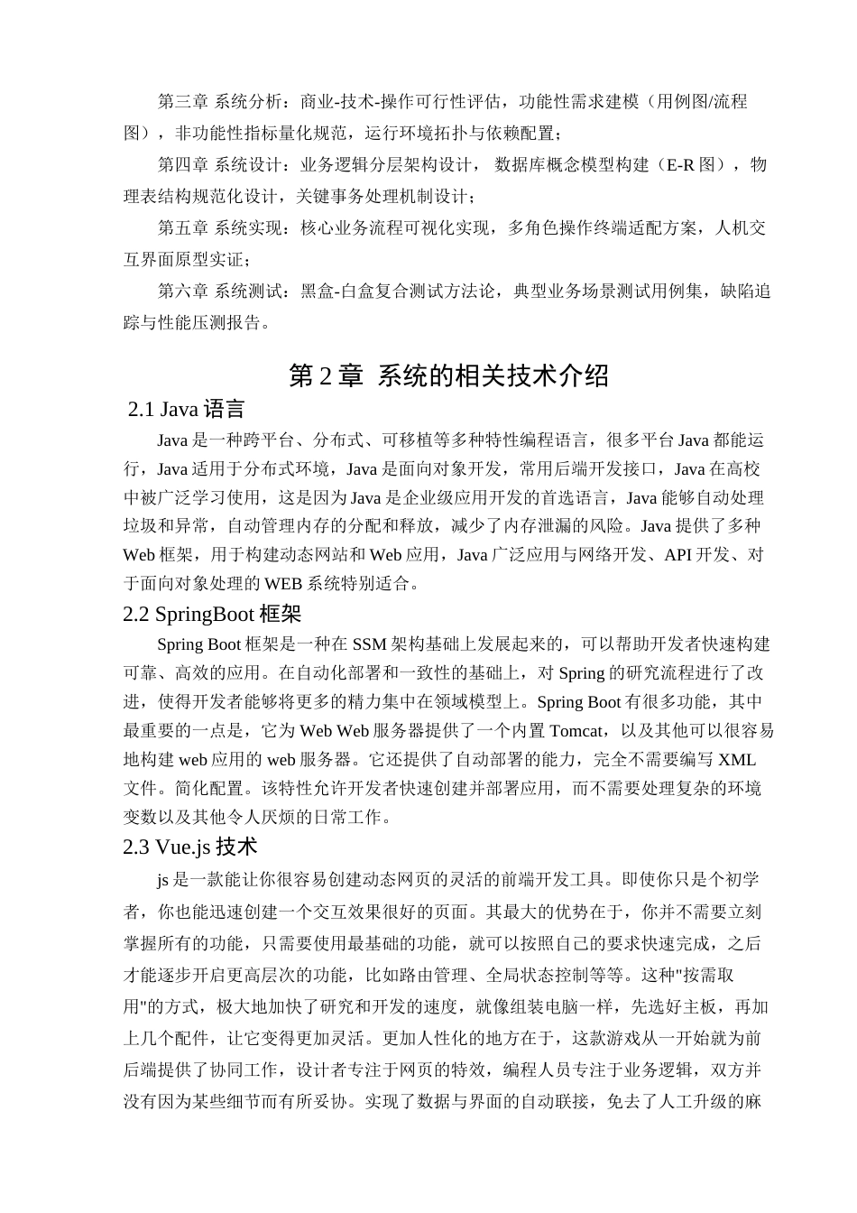 25年查重低 基于java的天天果园系统的设计与实现.doc_第7页