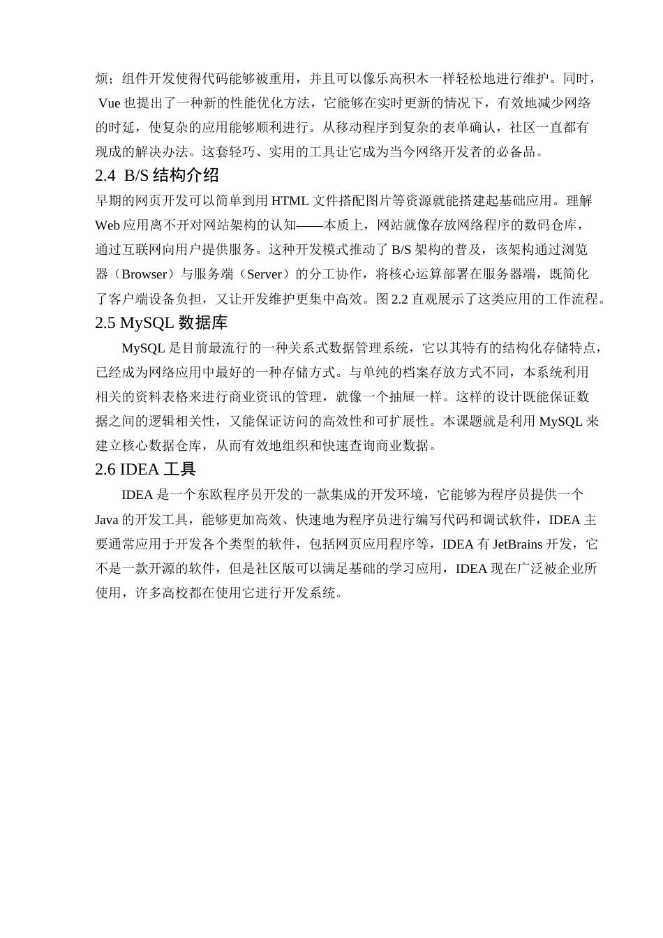 25年查重低 基于java的天天果园系统的设计与实现.doc_第8页