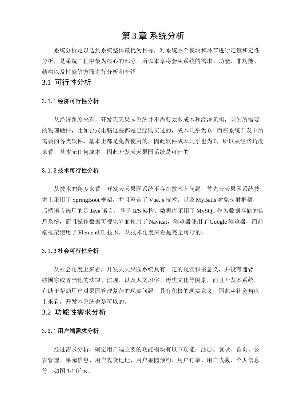 25年查重低 基于java的天天果园系统的设计与实现.doc_第9页