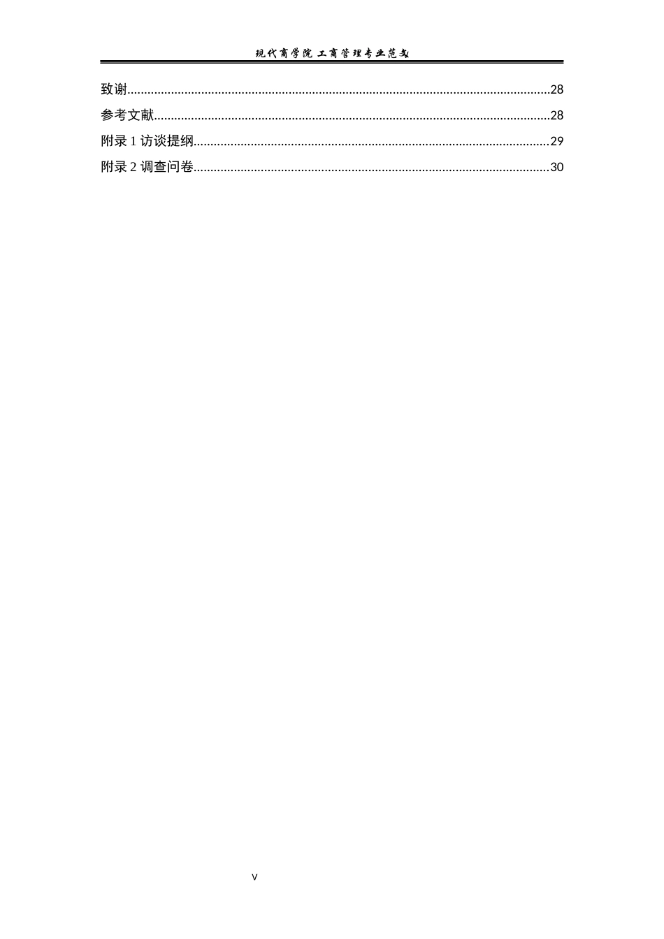 25年查重低 昆明航空公司员工流失及对策研究-约15171字符.docx_第5页