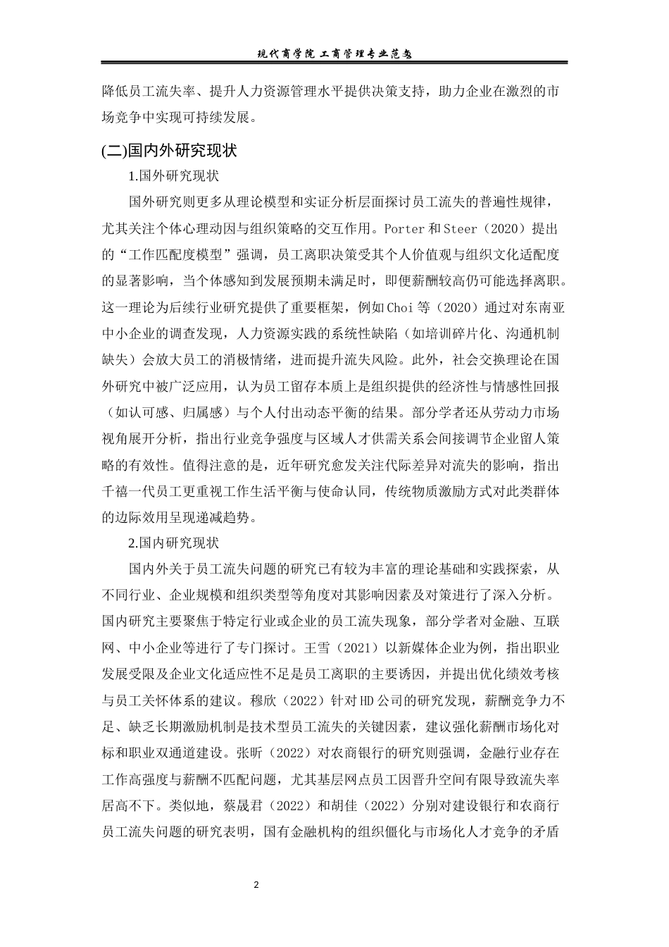 25年查重低 昆明航空公司员工流失及对策研究-约15171字符.docx_第7页