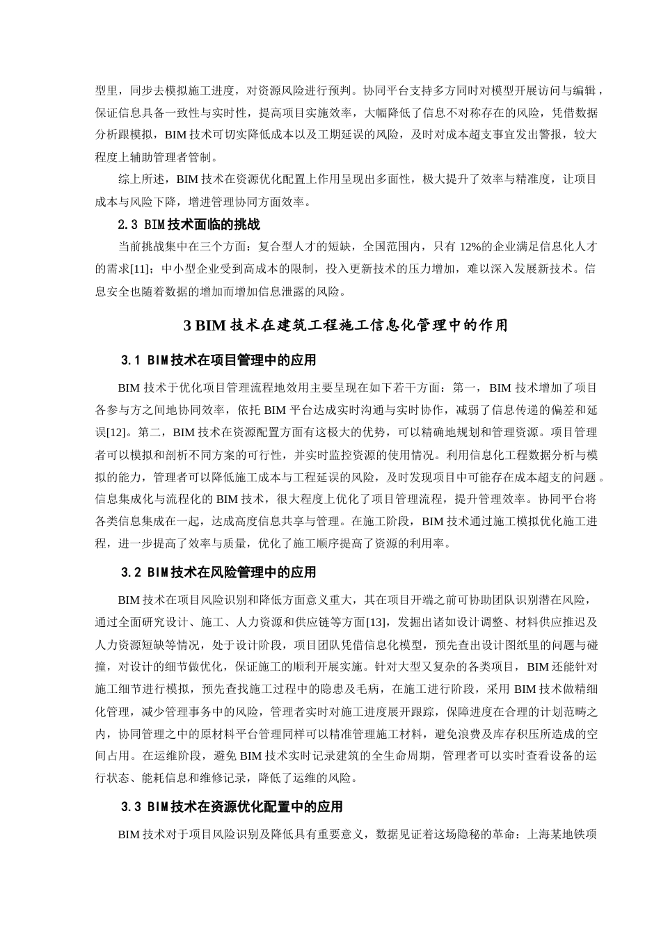 25年查重低 基于BIM技术的建筑工程施工信息化管理研究-约12109字符.doc_第7页