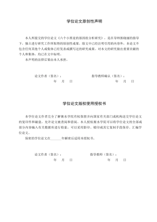 25年查重低 六个小黑麦品种的基因组分析研究-约10579字符.docx