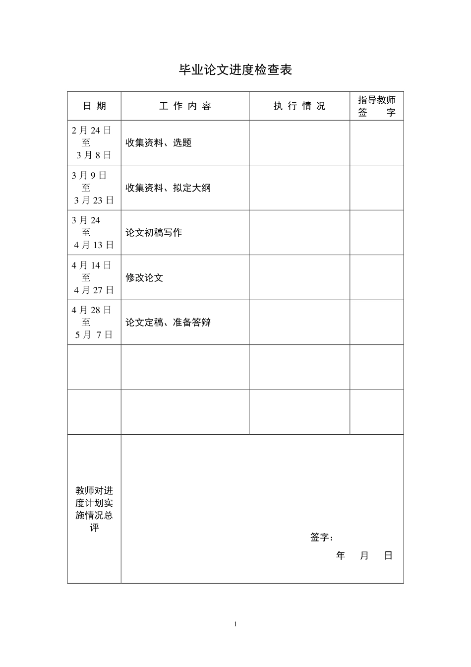 25年大数据与会计 浅析美的集团股份有限公司的偿债能力中存在的问题及对策审批稿-约7594字符.pdf_第2页