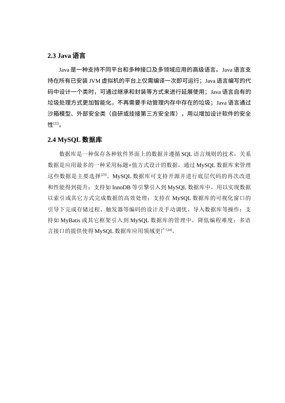 25年查重低 基于Java的婚庆用品的购物商城的设计与实现.doc_第10页