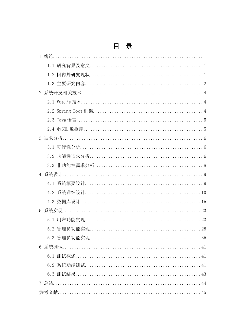 25年查重低 基于Java的婚庆用品的购物商城的设计与实现.doc_第4页