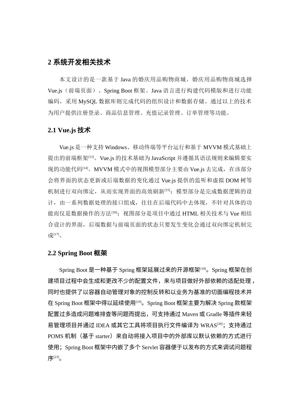 25年查重低 基于Java的婚庆用品的购物商城的设计与实现.doc_第9页