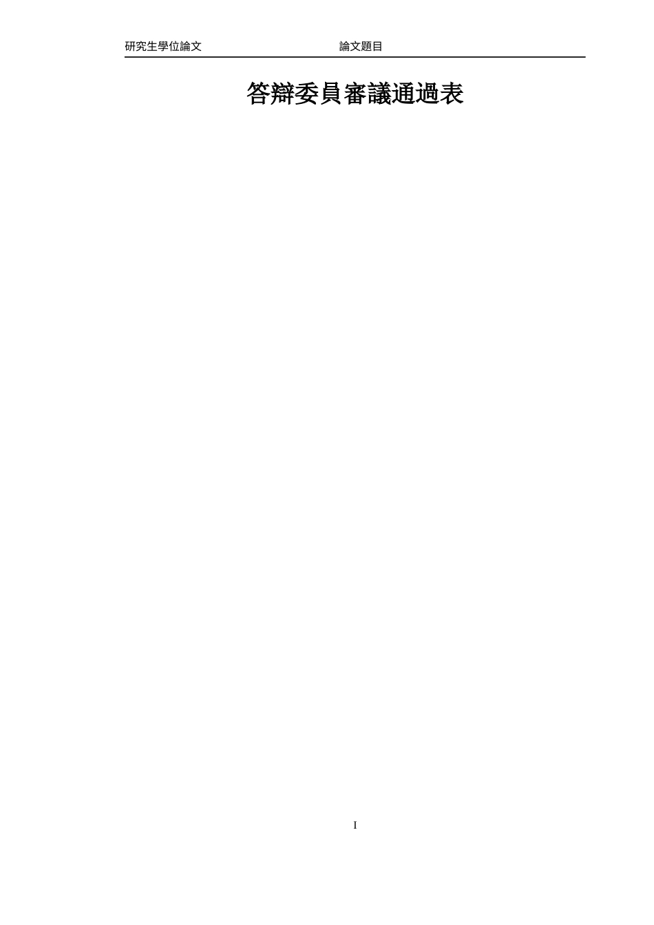 2025硕论2万8字个人品牌联结对消费者重购意愿影响的影响实证分析  关键词：在线评论、价值感知、购买意愿 调节作用-约27852字符.docx_第2页