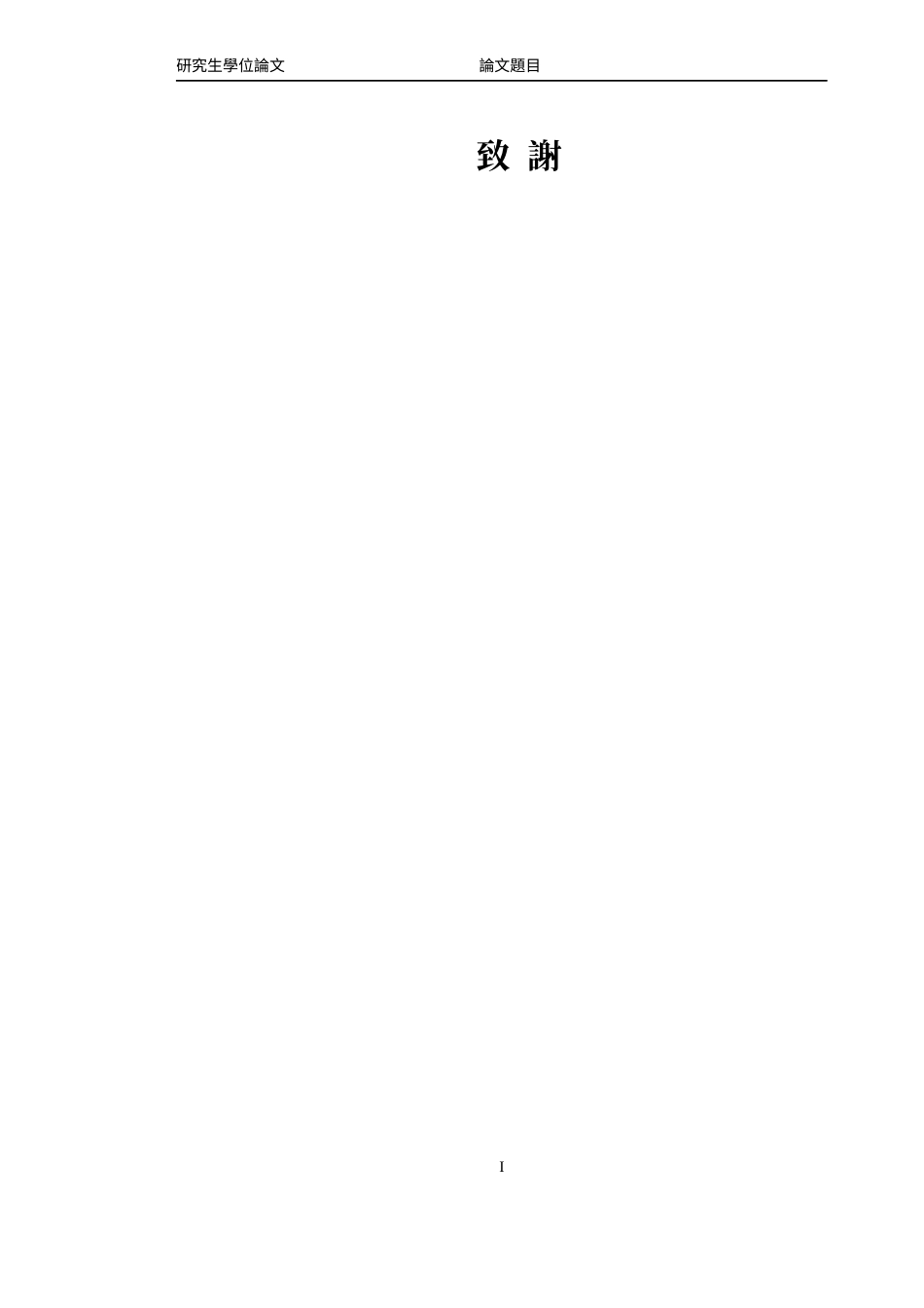 2025硕论2万8字个人品牌联结对消费者重购意愿影响的影响实证分析  关键词：在线评论、价值感知、购买意愿 调节作用-约27852字符.docx_第3页