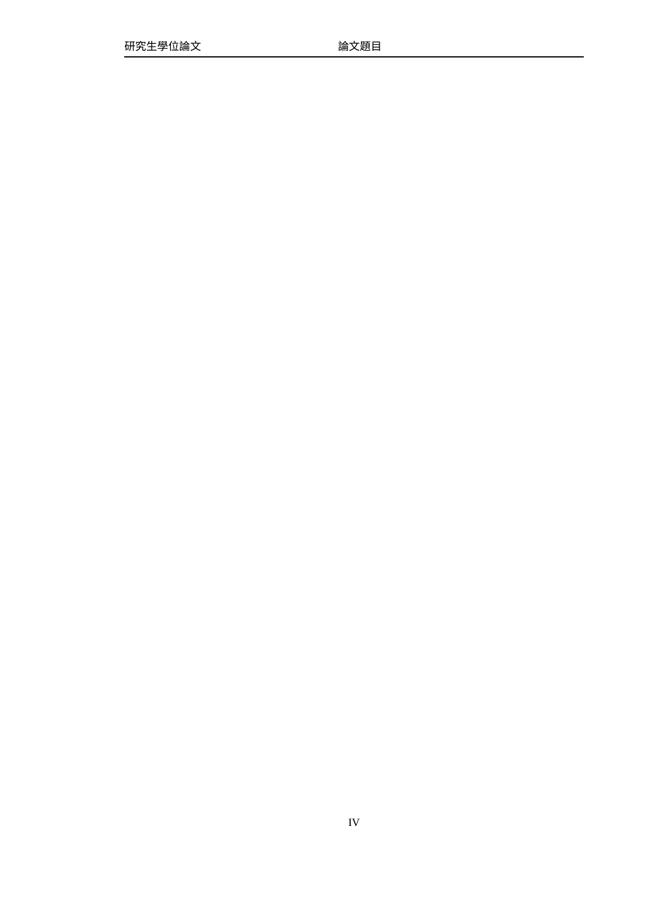 2025硕论2万8字个人品牌联结对消费者重购意愿影响的影响实证分析  关键词：在线评论、价值感知、购买意愿 调节作用-约27852字符.docx_第6页