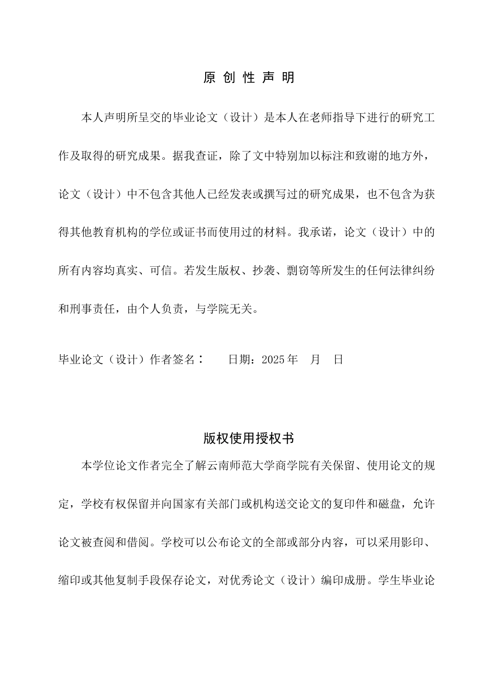 25年查重低 “双减”背景下小学语文第三学段单元分层作业布置设计研究——以曲靖市H小学为例-约15618字符.docx_第1页